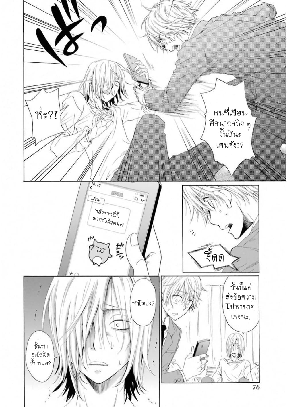 Boku no Namae wa "Shounen A" page 26