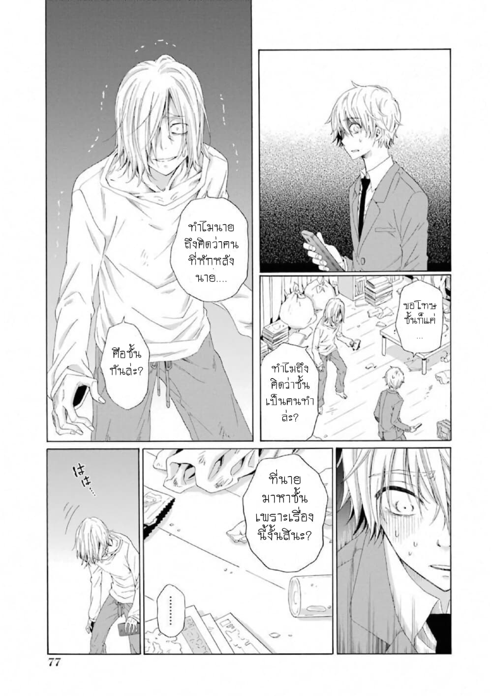 Boku no Namae wa "Shounen A" page 27
