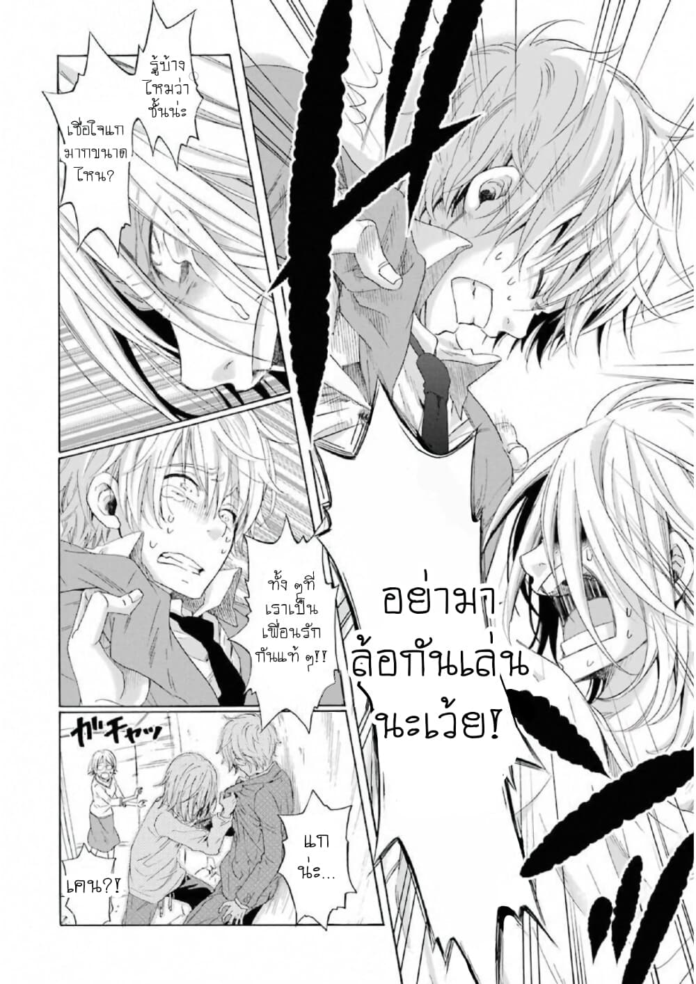 Boku no Namae wa "Shounen A" page 28