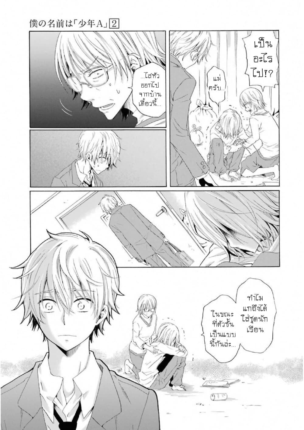 Boku no Namae wa "Shounen A" page 29