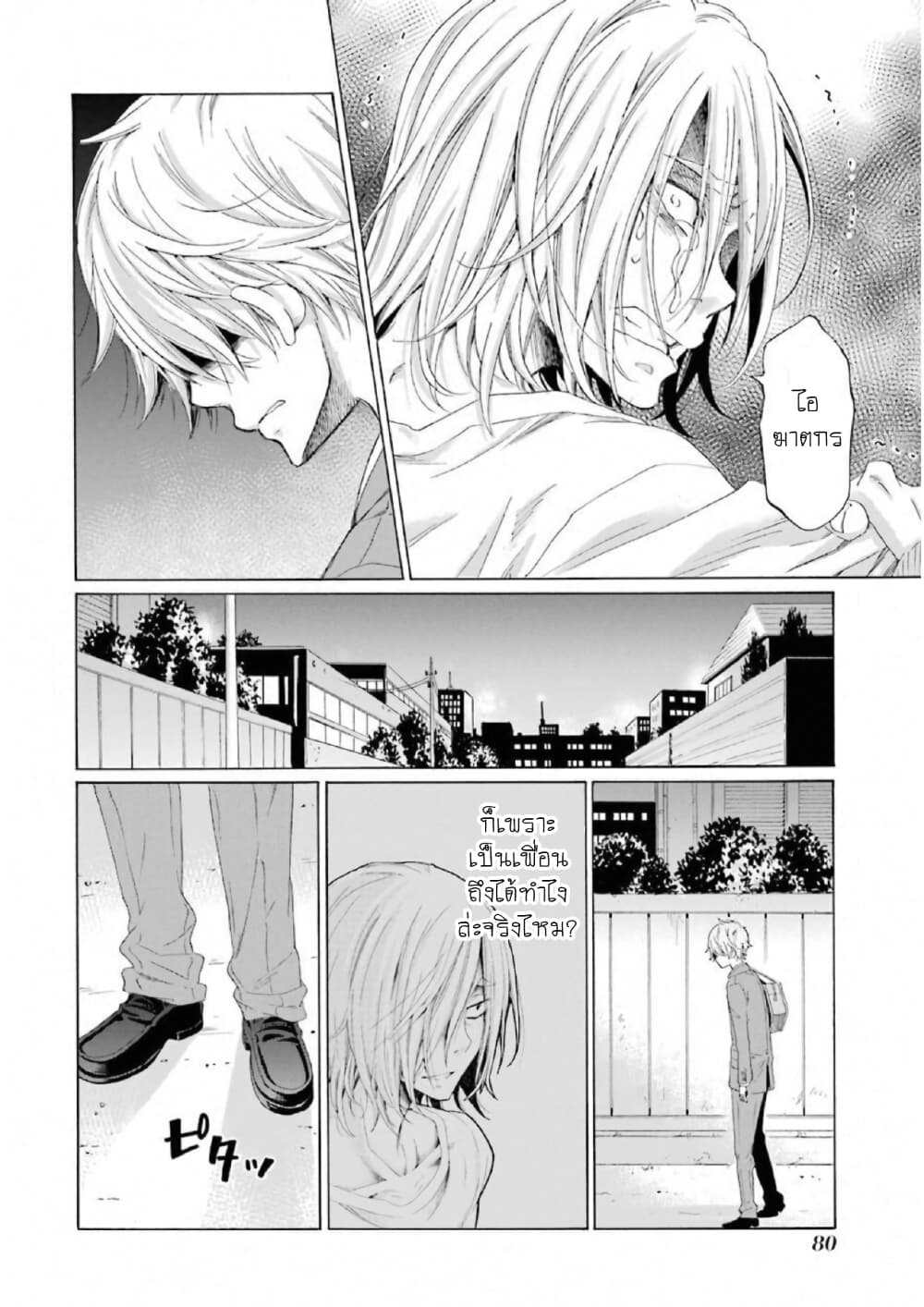 Boku no Namae wa "Shounen A" page 30