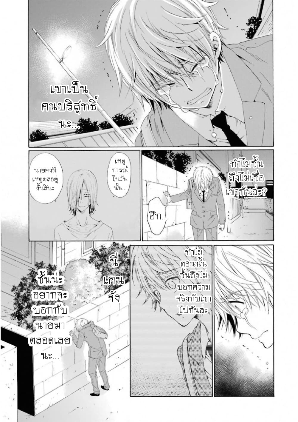 Boku no Namae wa "Shounen A" page 31
