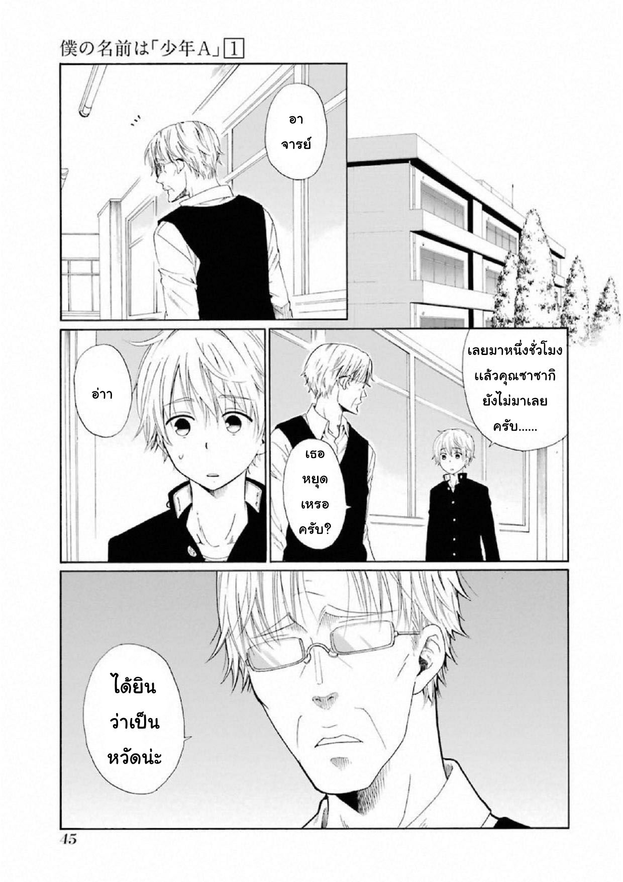 Boku no Namae wa "Shounen A" page 1