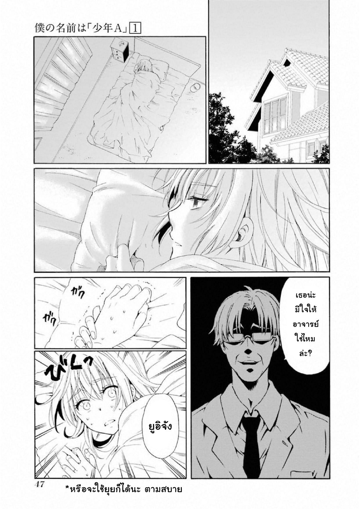 Boku no Namae wa "Shounen A" page 3