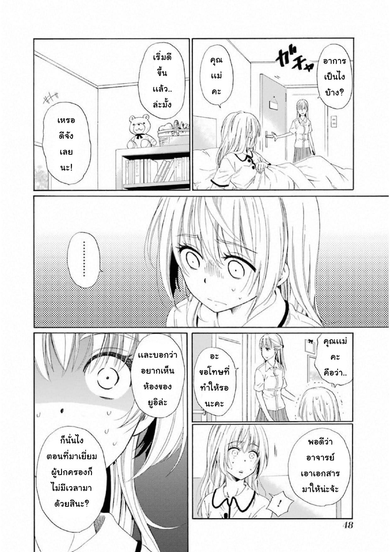 Boku no Namae wa "Shounen A" page 4