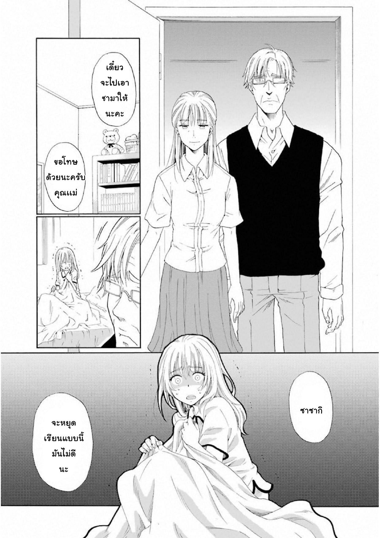 Boku no Namae wa "Shounen A" page 5