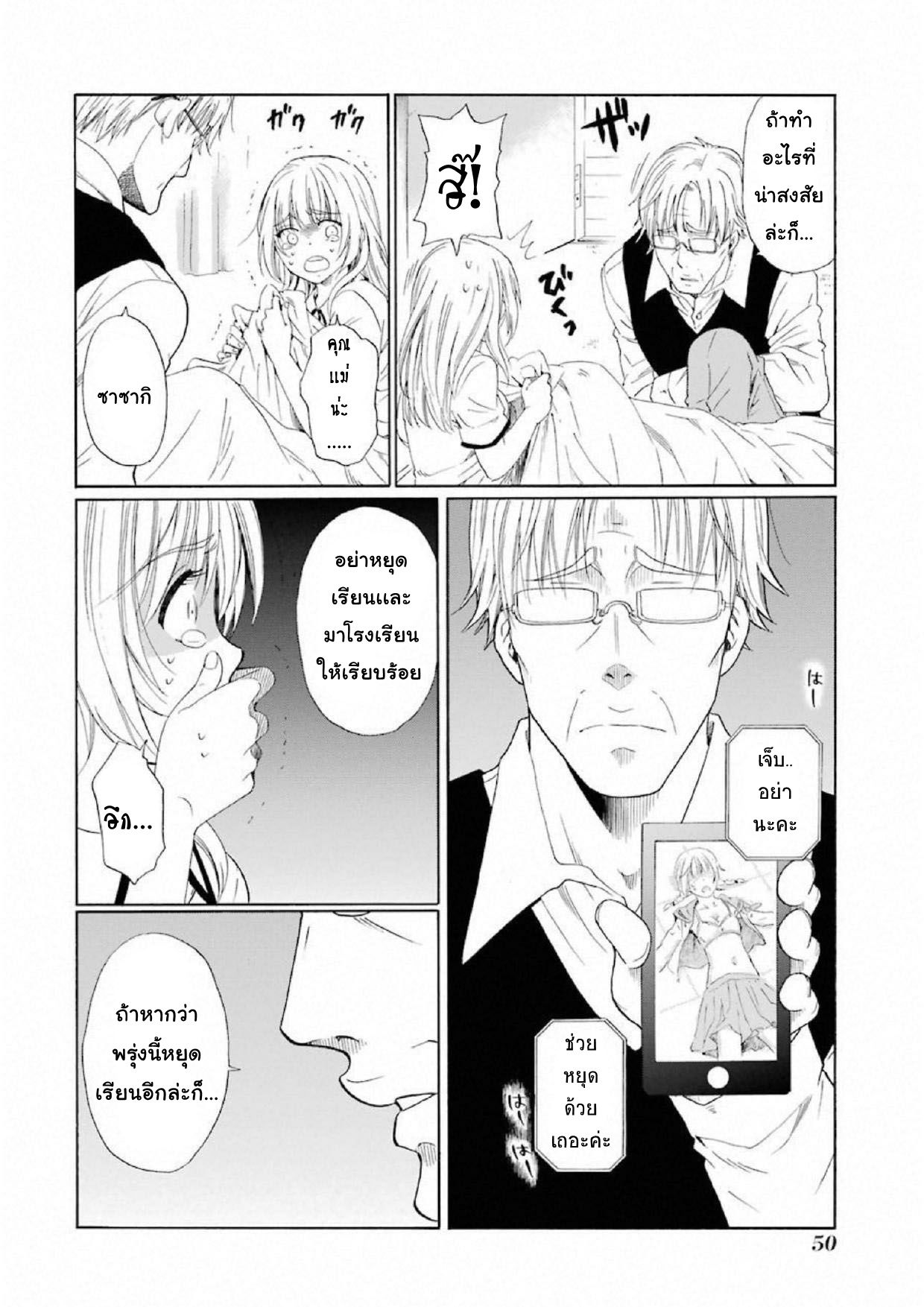 Boku no Namae wa "Shounen A" page 6