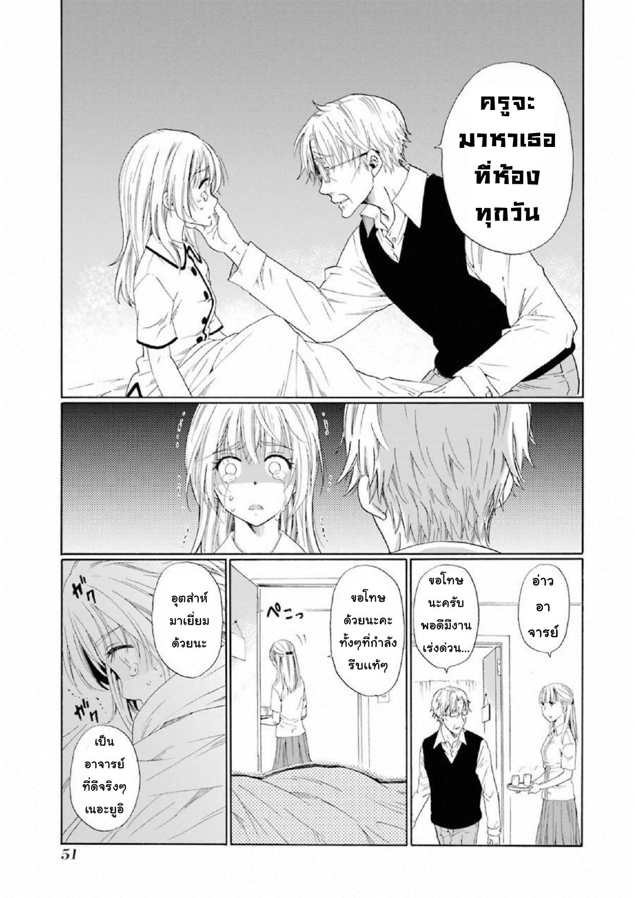 Boku no Namae wa "Shounen A" page 7