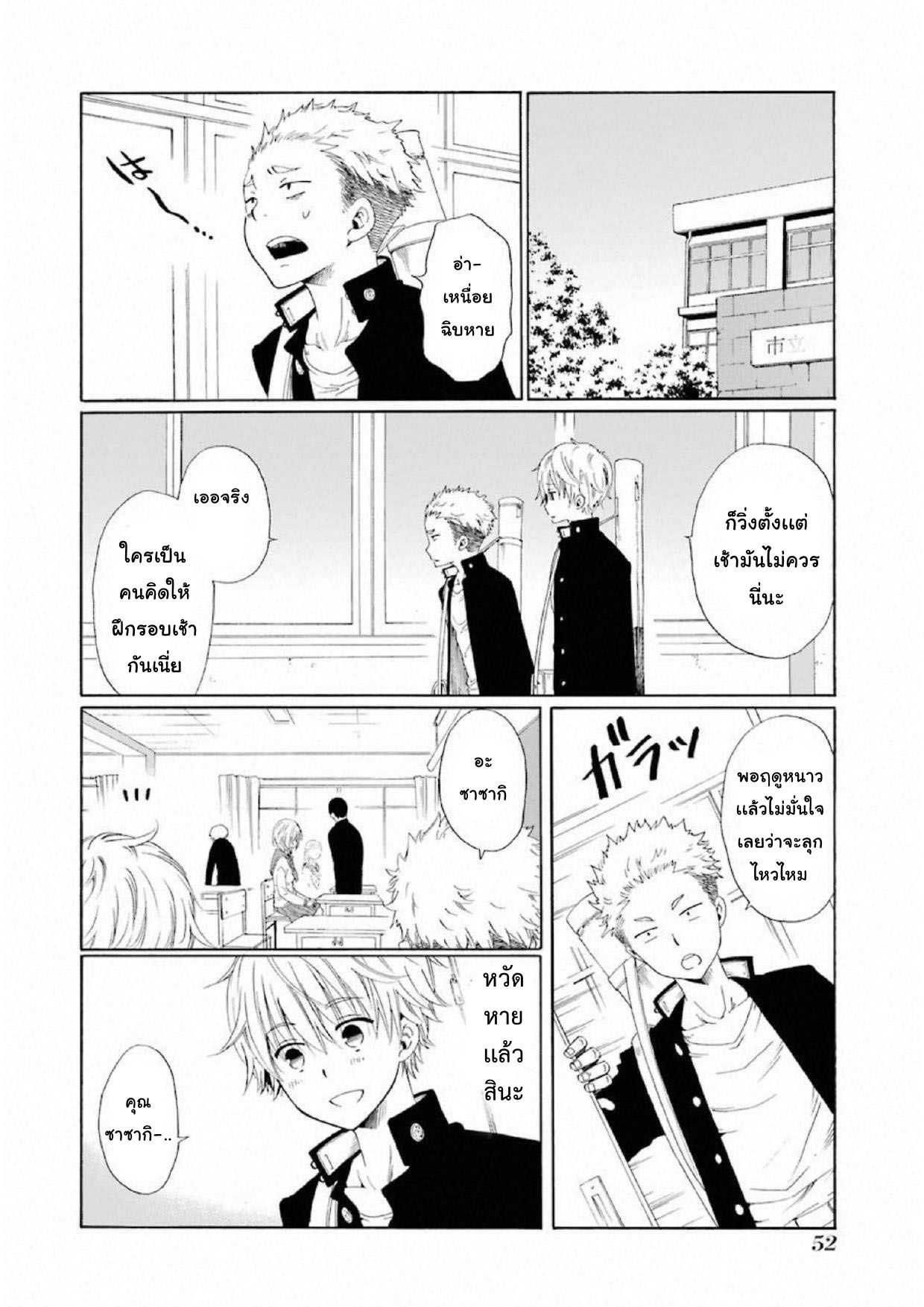 Boku no Namae wa "Shounen A" page 8