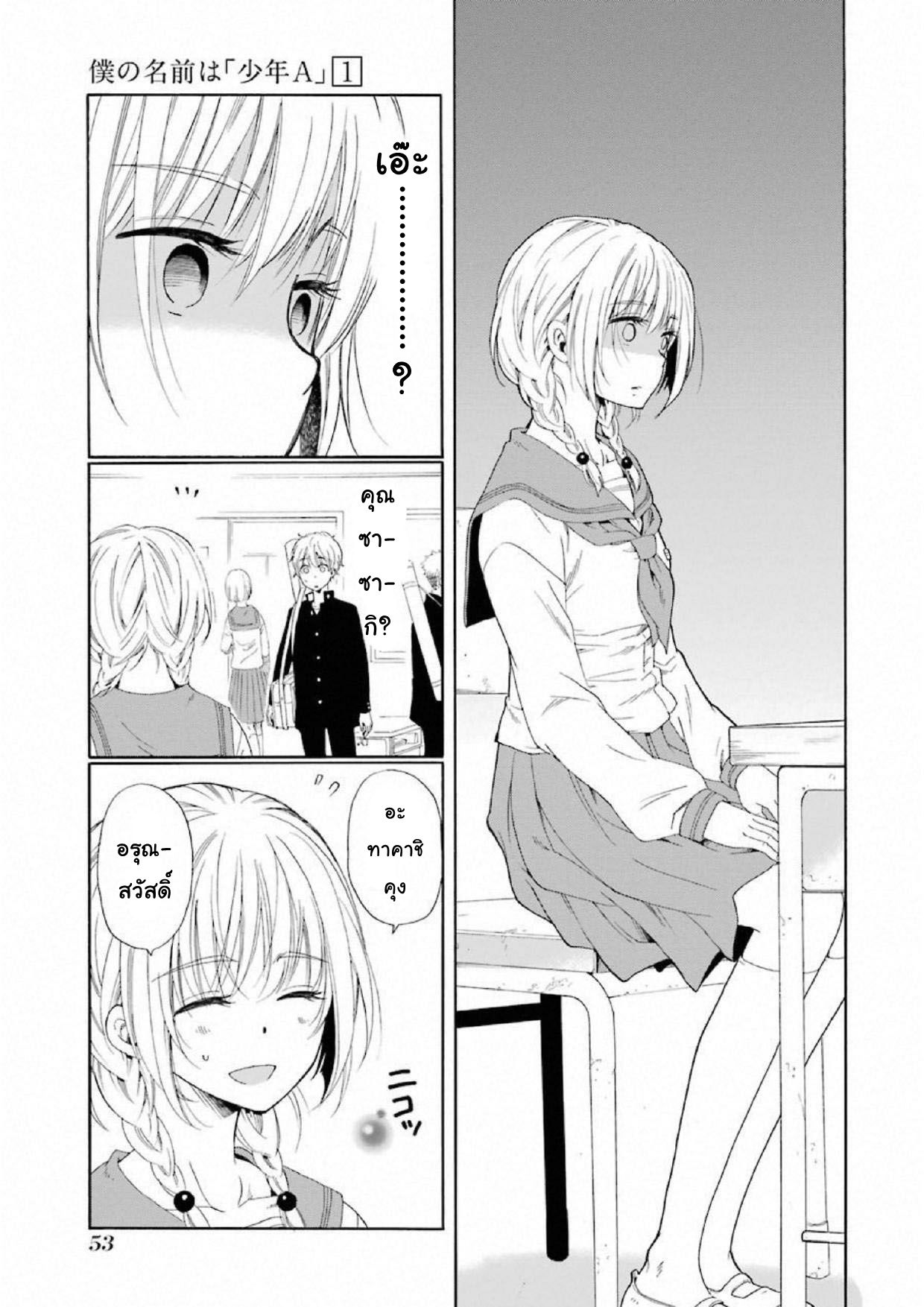 Boku no Namae wa "Shounen A" page 9