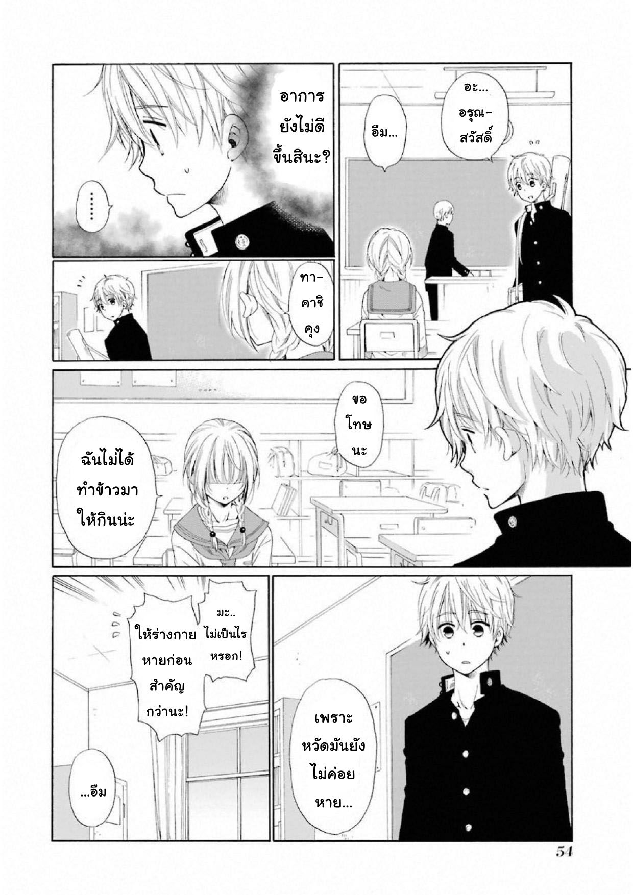 Boku no Namae wa "Shounen A" page 10