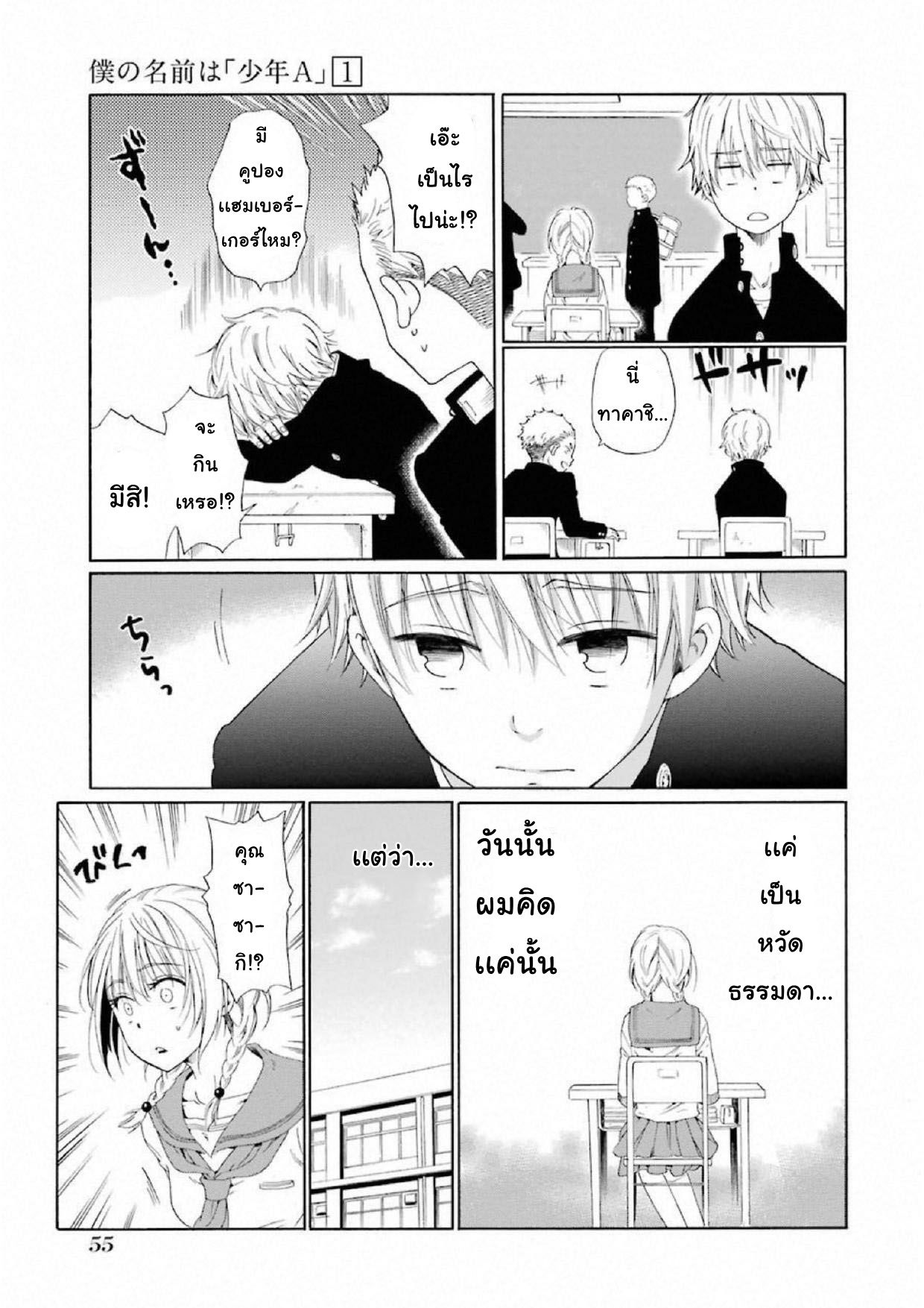 Boku no Namae wa "Shounen A" page 11