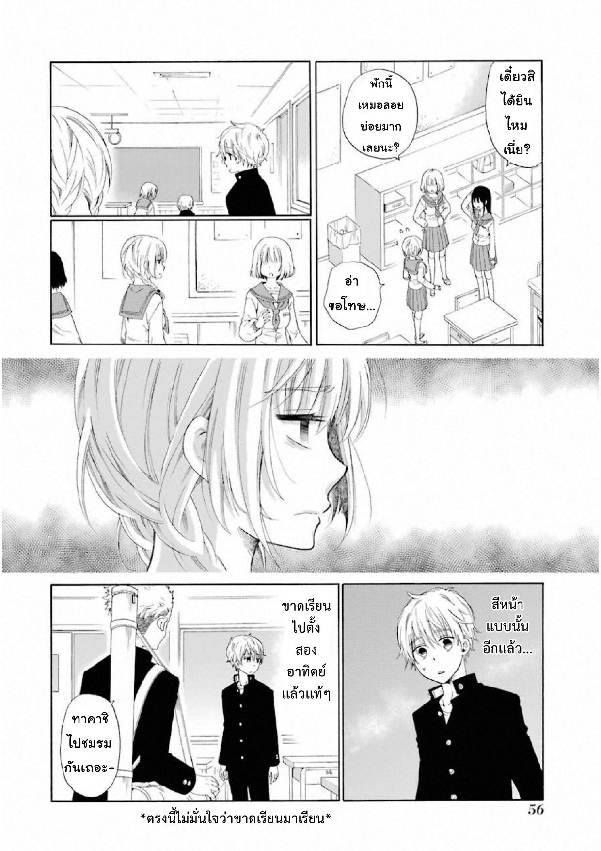 Boku no Namae wa "Shounen A" page 12
