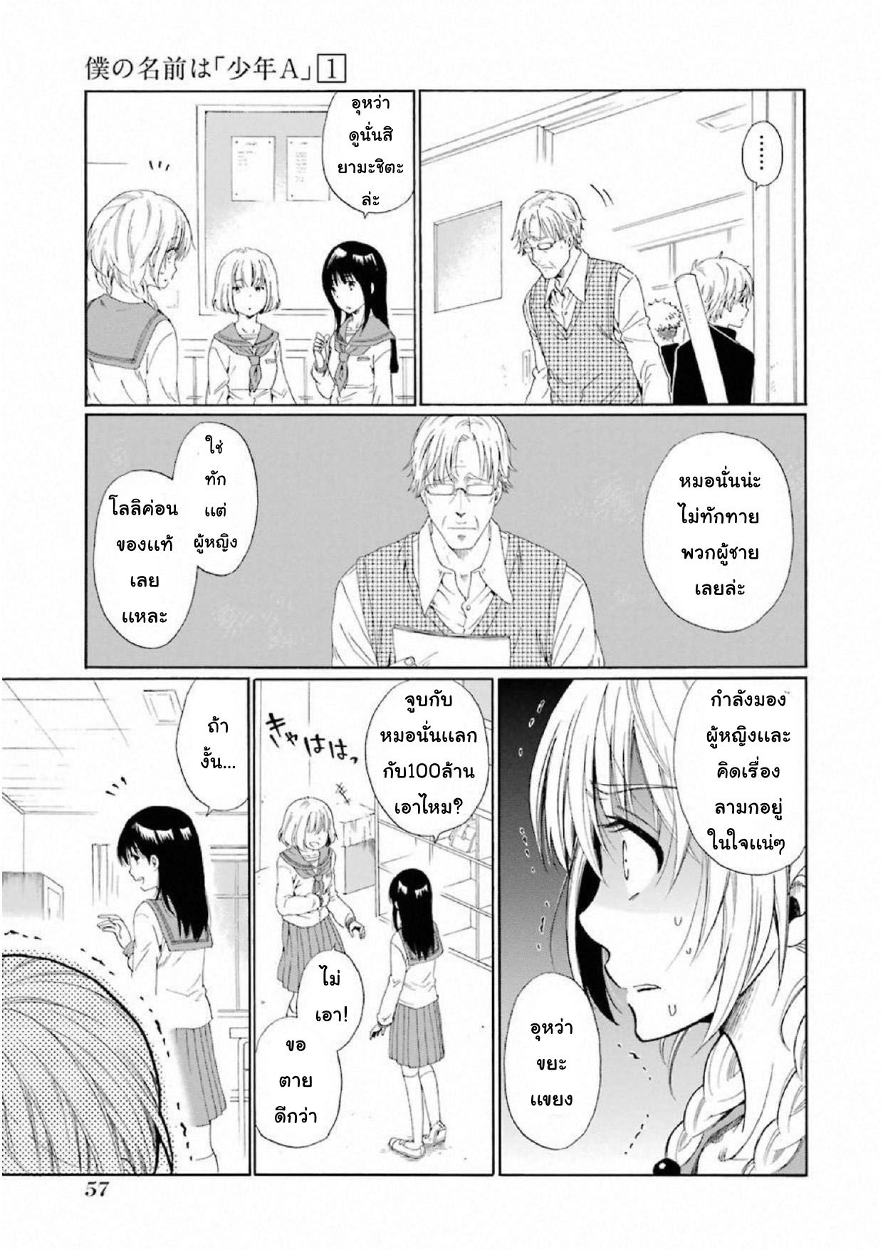 Boku no Namae wa "Shounen A" page 13