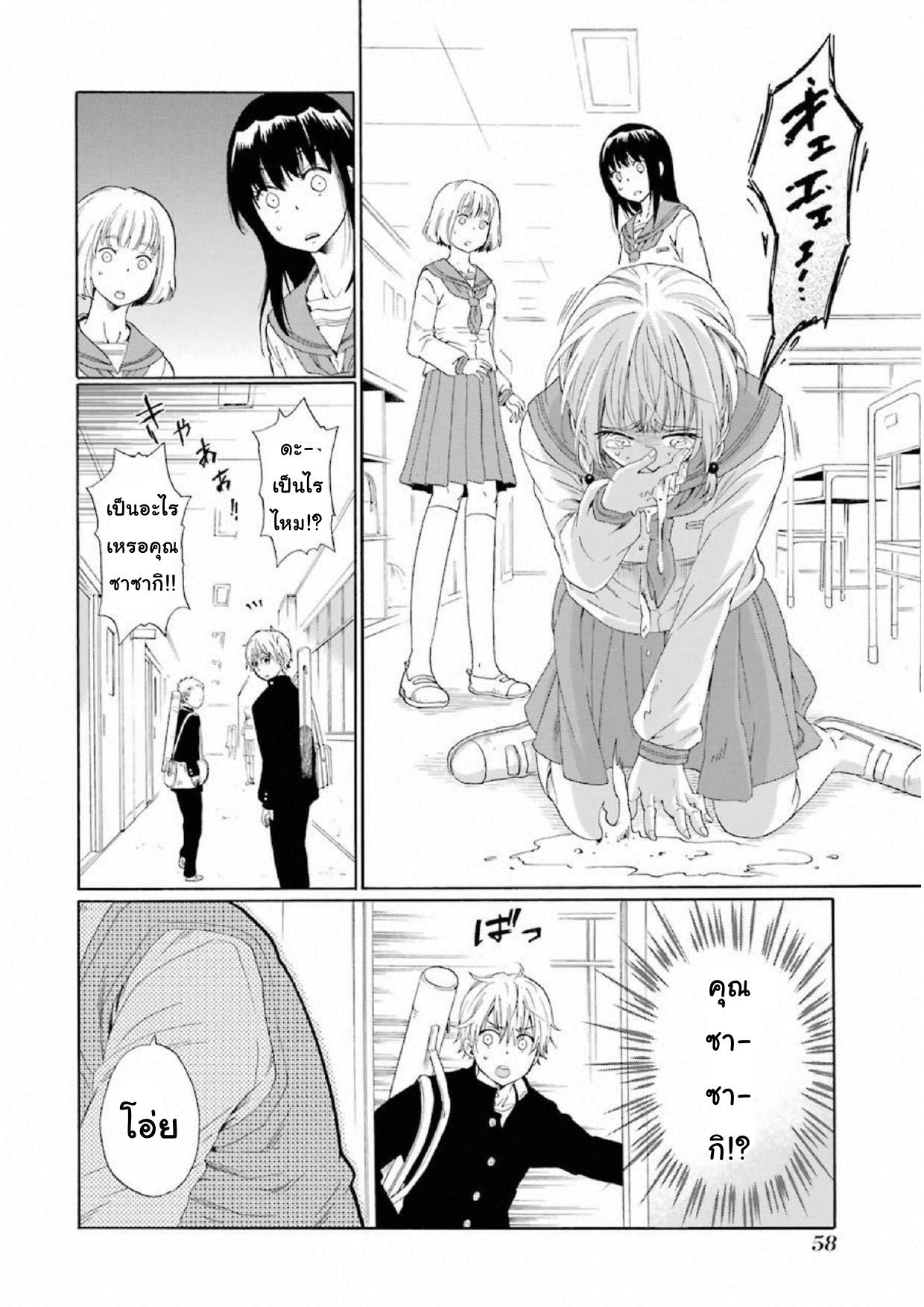 Boku no Namae wa "Shounen A" page 14