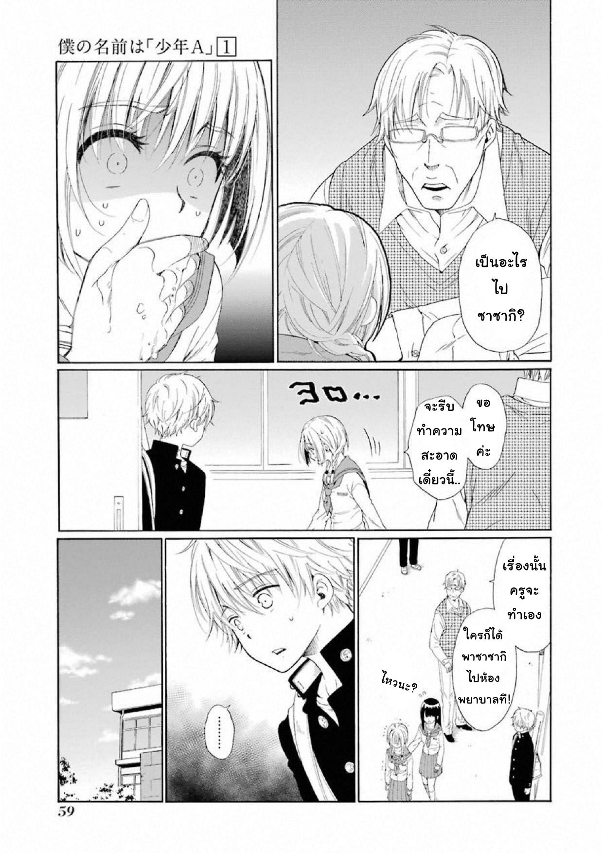 Boku no Namae wa "Shounen A" page 15