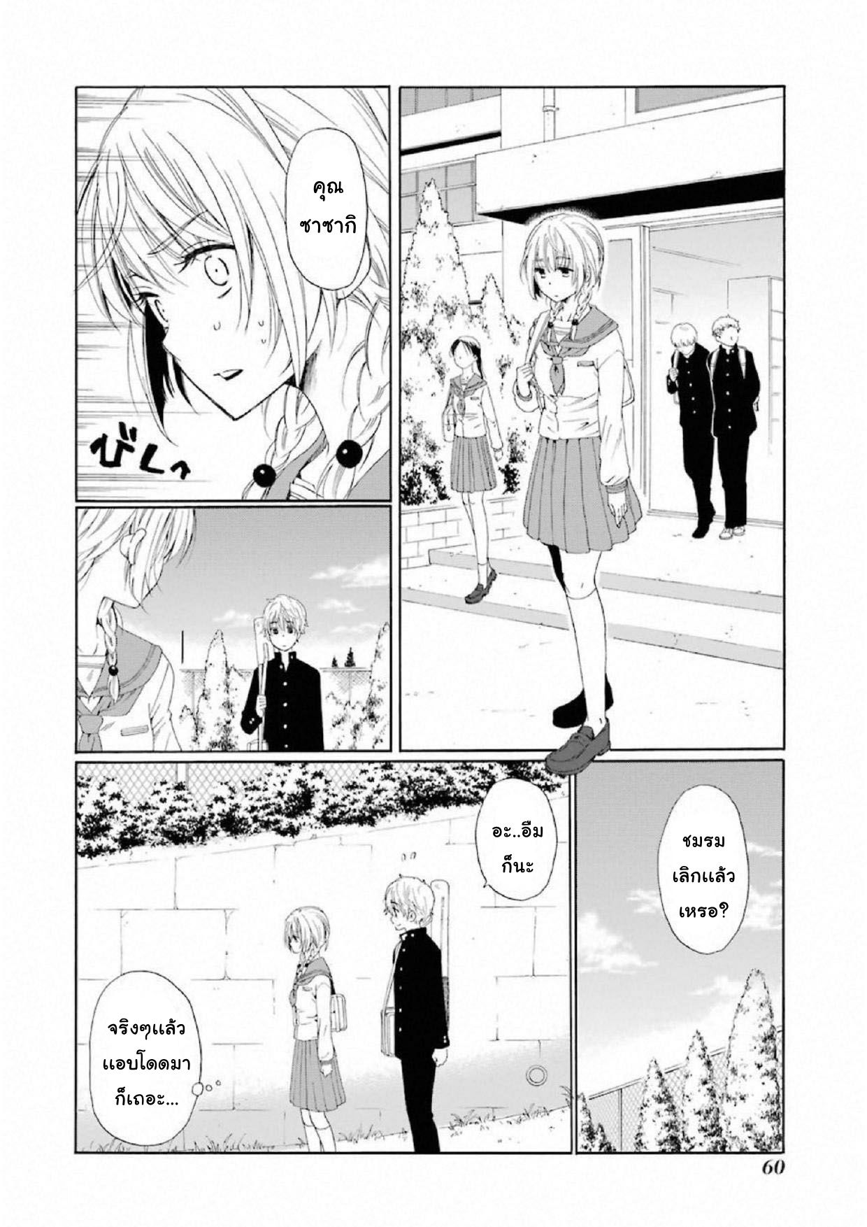 Boku no Namae wa "Shounen A" page 16