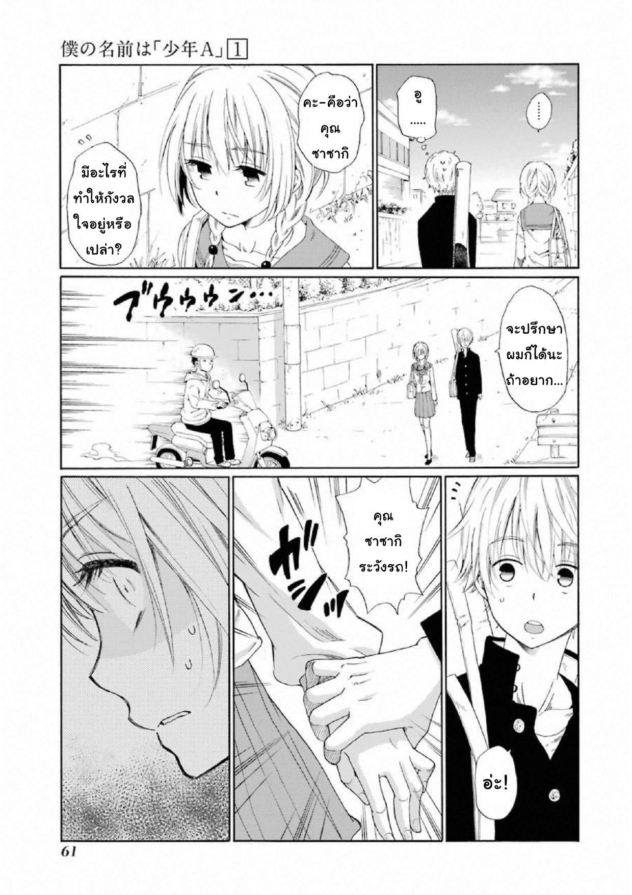 Boku no Namae wa "Shounen A" page 17