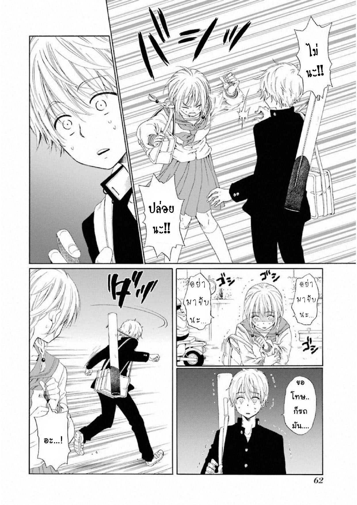 Boku no Namae wa "Shounen A" page 18