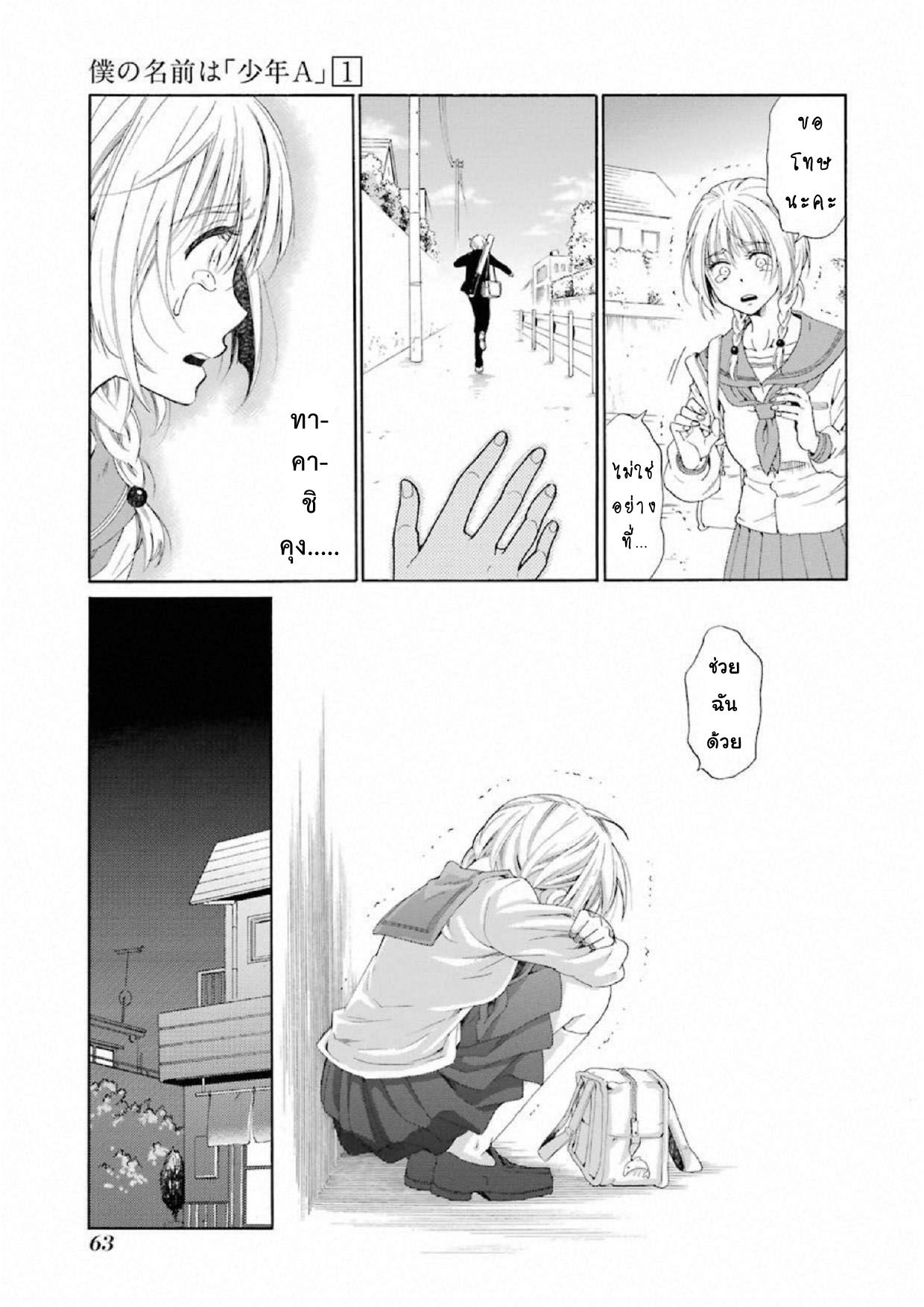 Boku no Namae wa "Shounen A" page 19