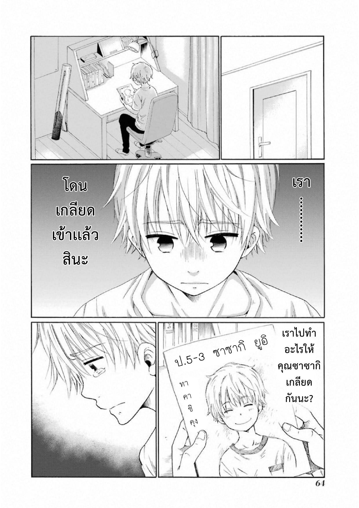 Boku no Namae wa "Shounen A" page 20