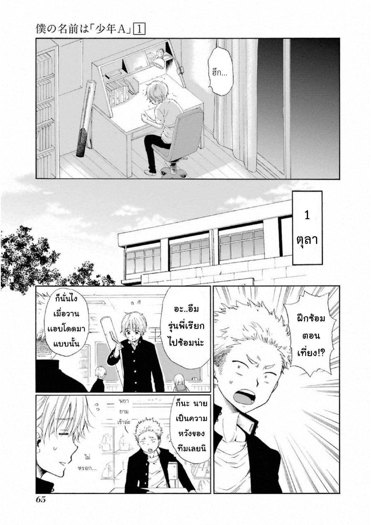 Boku no Namae wa "Shounen A" page 21