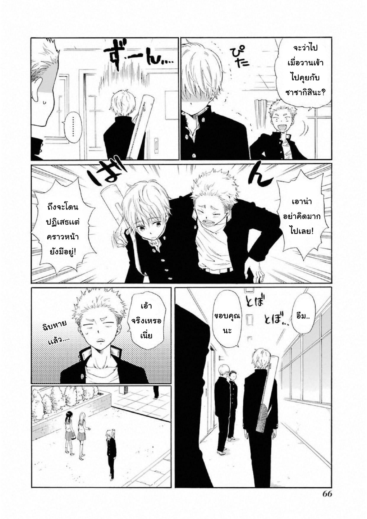 Boku no Namae wa "Shounen A" page 22