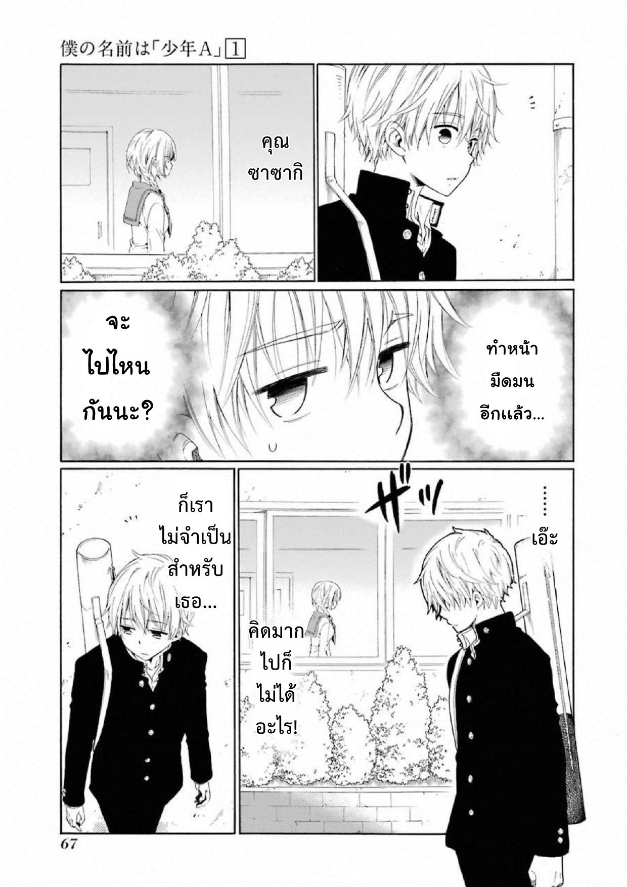 Boku no Namae wa "Shounen A" page 23