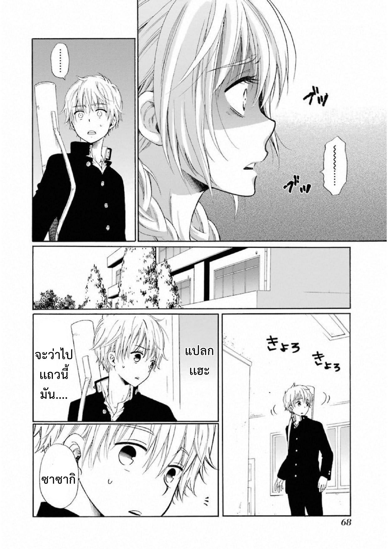Boku no Namae wa "Shounen A" page 24