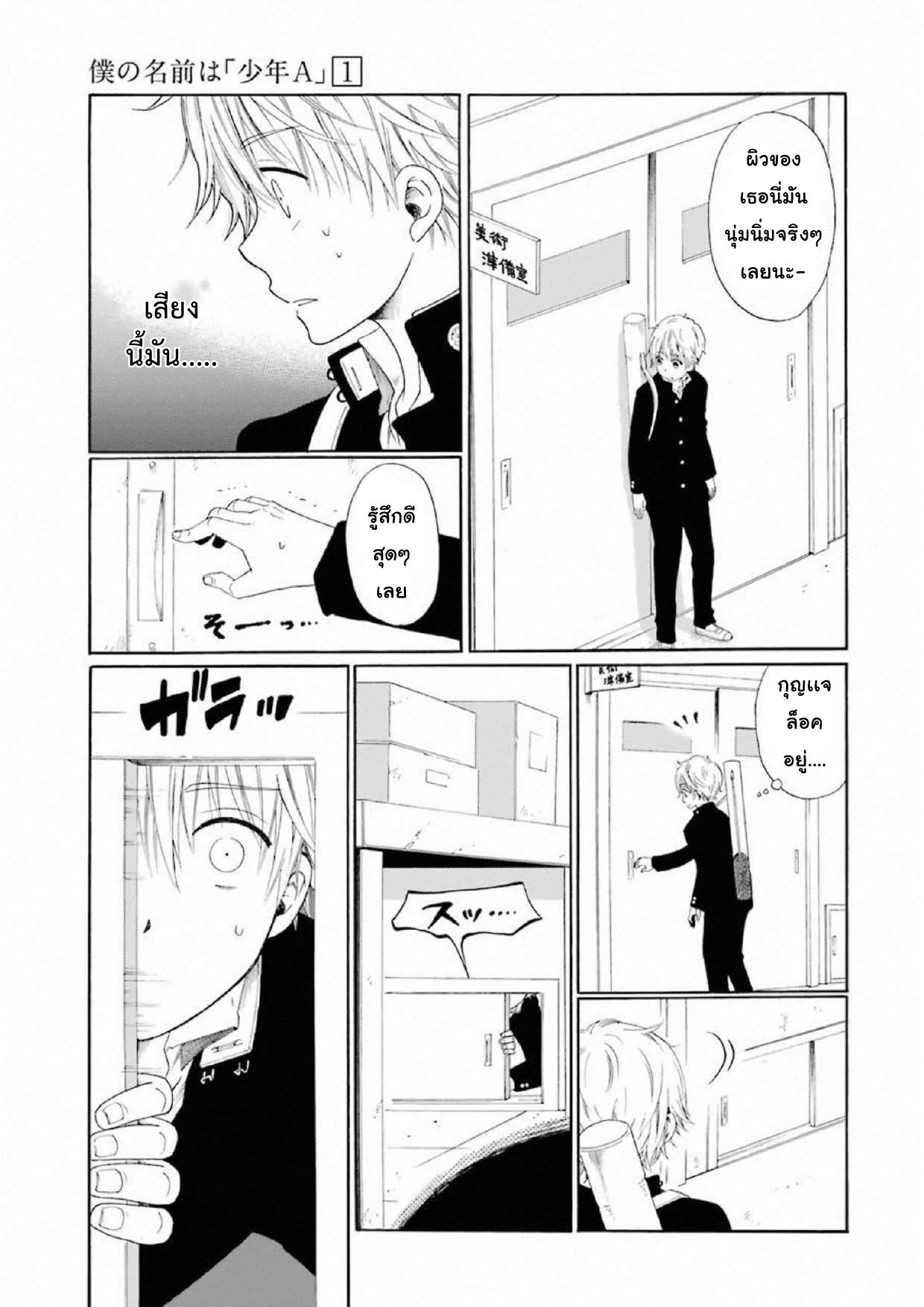 Boku no Namae wa "Shounen A" page 25