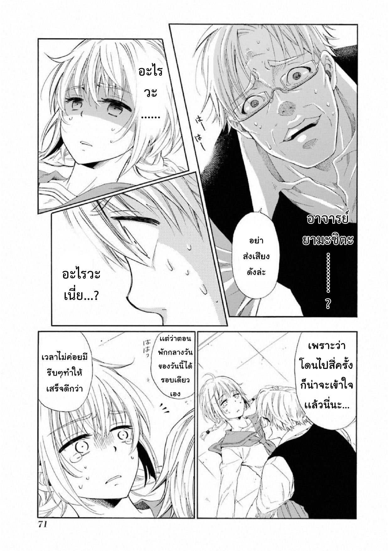 Boku no Namae wa "Shounen A" page 27