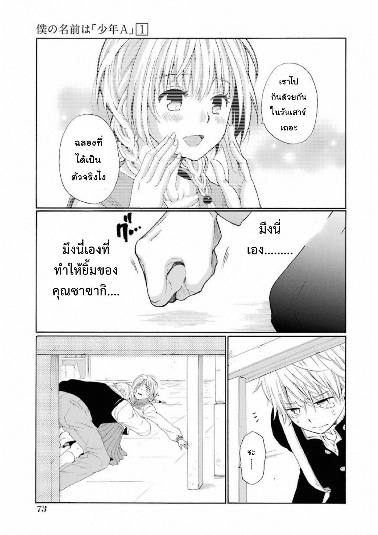 Boku no Namae wa "Shounen A" page 29