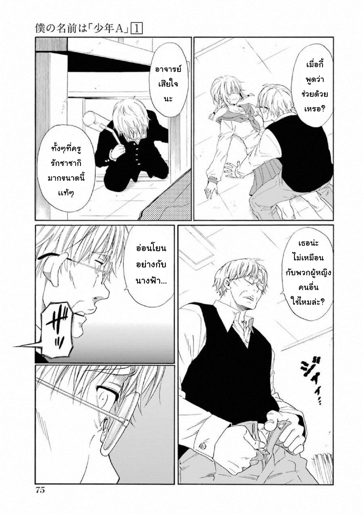 Boku no Namae wa "Shounen A" page 31