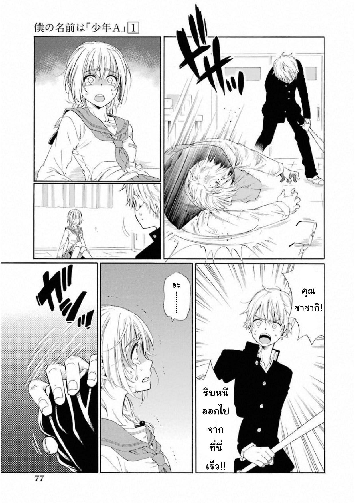 Boku no Namae wa "Shounen A" page 33