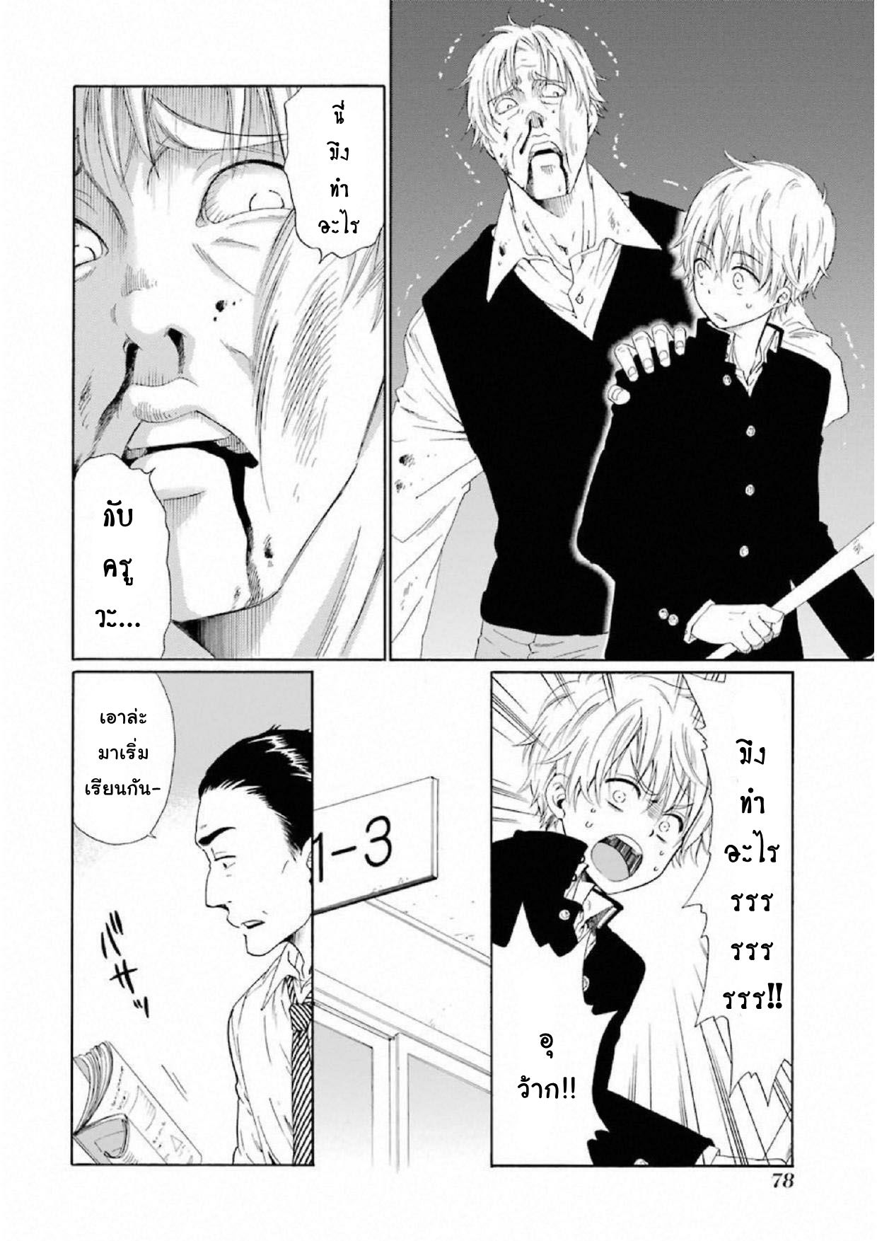Boku no Namae wa "Shounen A" page 34