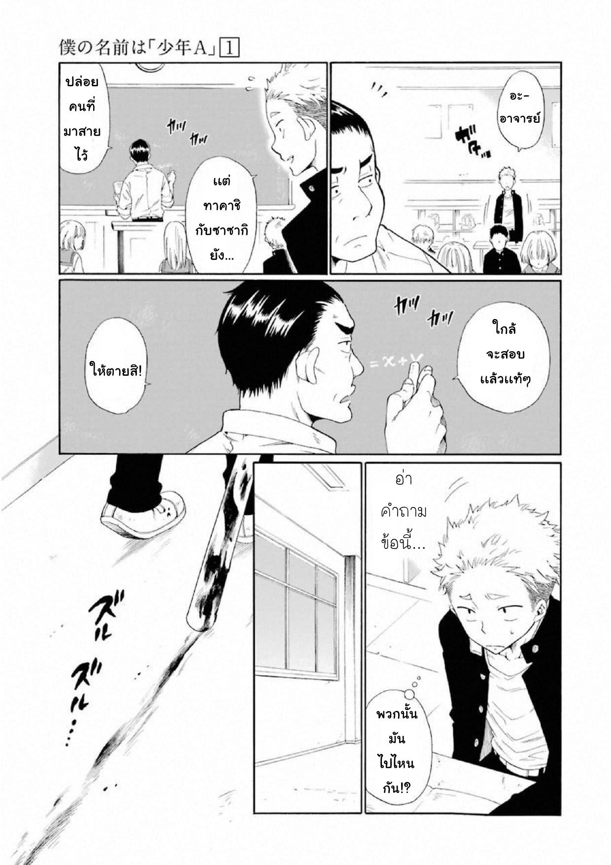 Boku no Namae wa "Shounen A" page 35