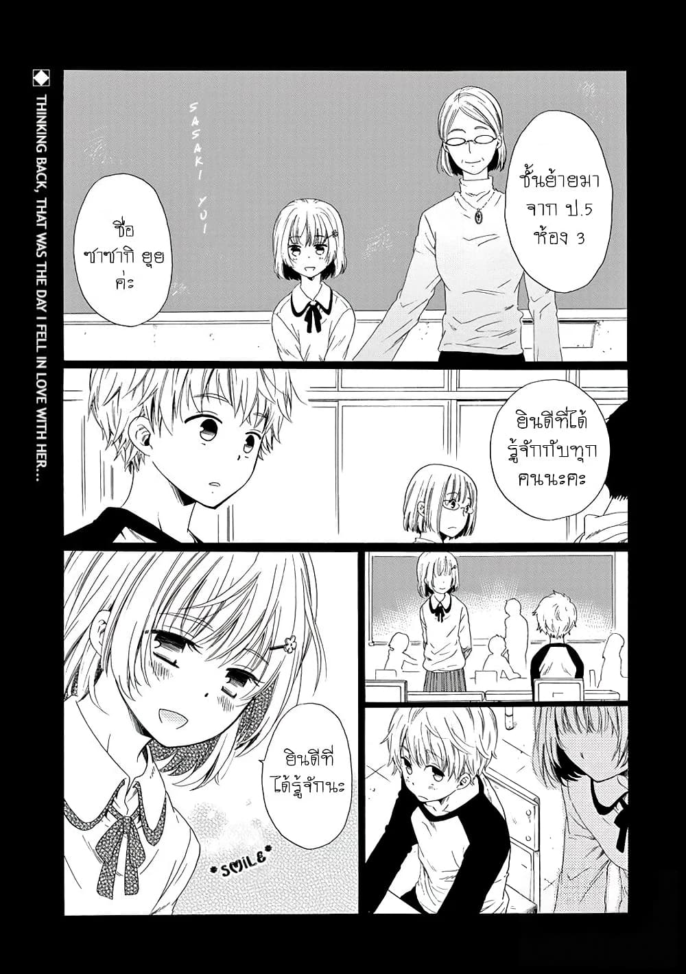 Boku no Namae wa "Shounen A" page 1