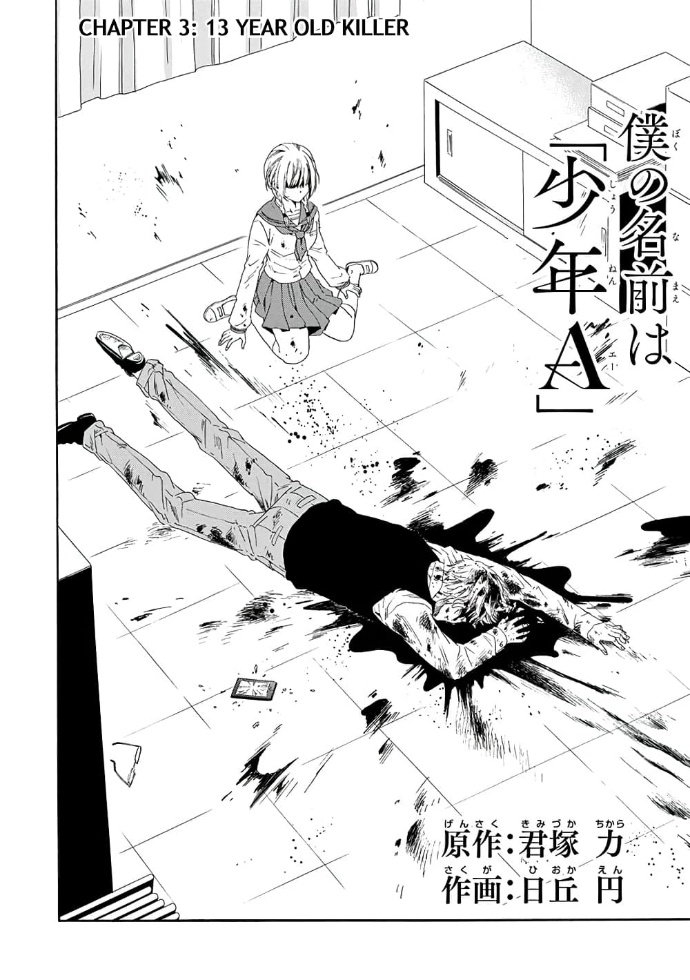 Boku no Namae wa "Shounen A" page 2
