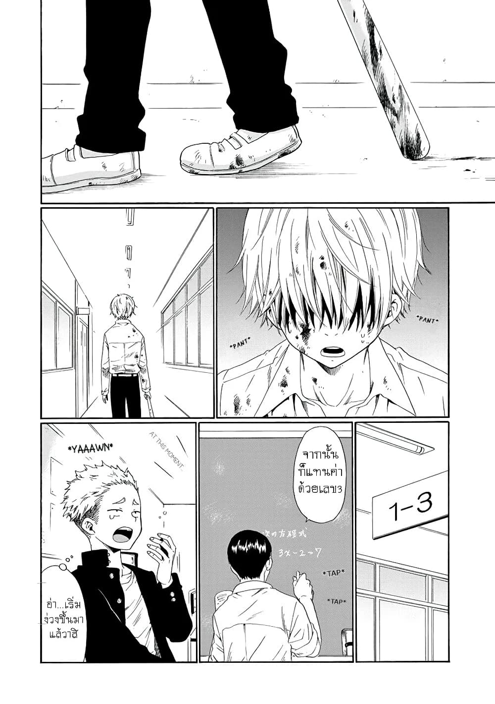 Boku no Namae wa "Shounen A" page 4