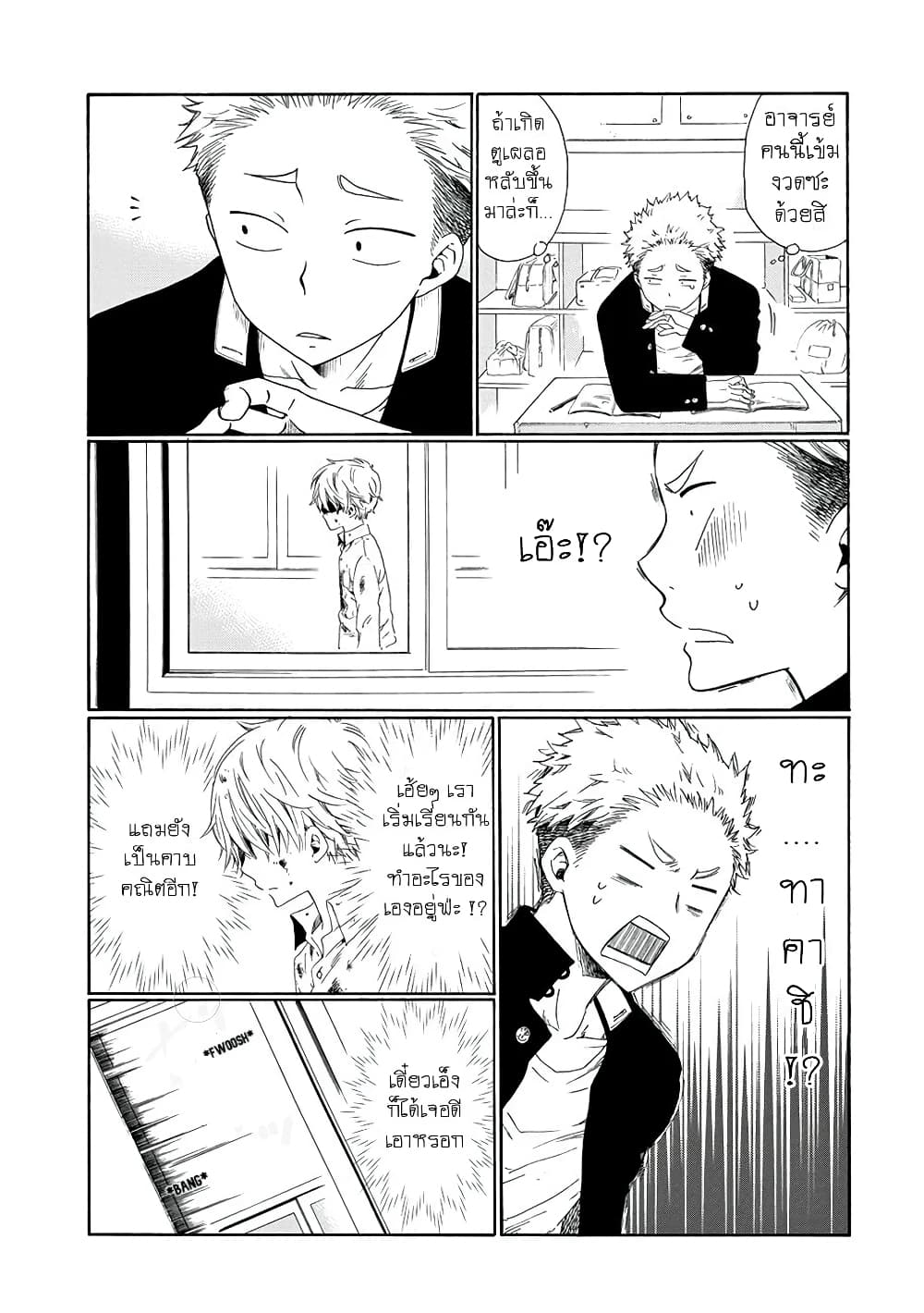 Boku no Namae wa "Shounen A" page 5