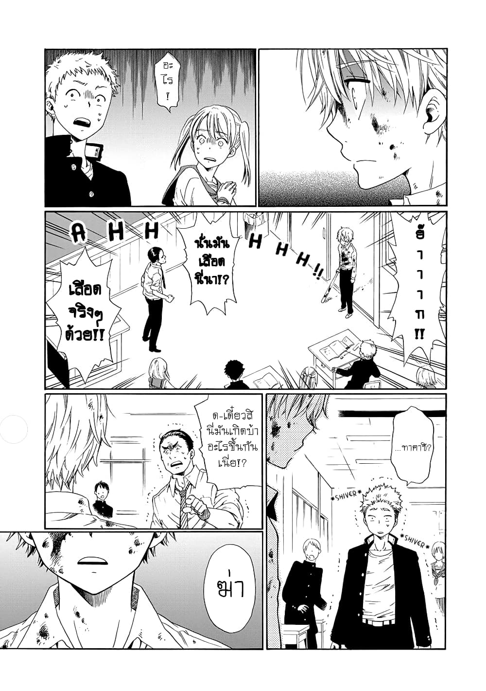 Boku no Namae wa "Shounen A" page 7