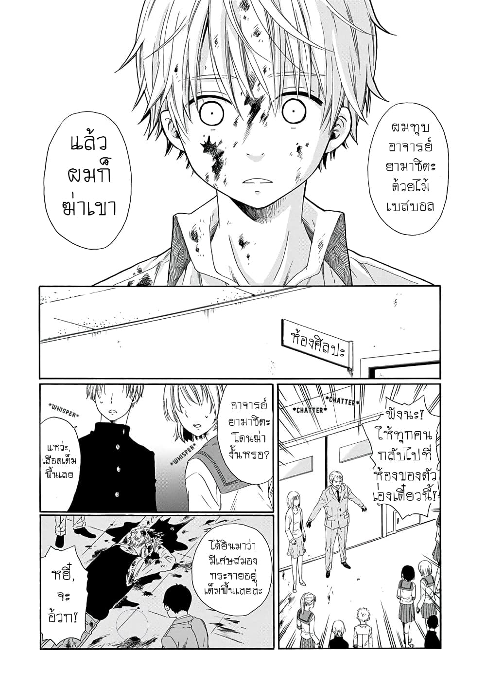 Boku no Namae wa "Shounen A" page 8