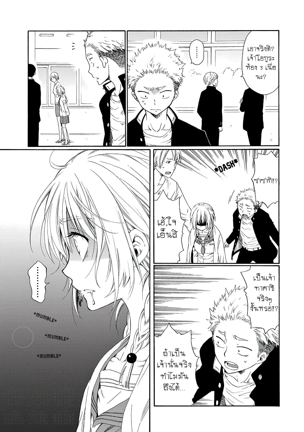 Boku no Namae wa "Shounen A" page 9