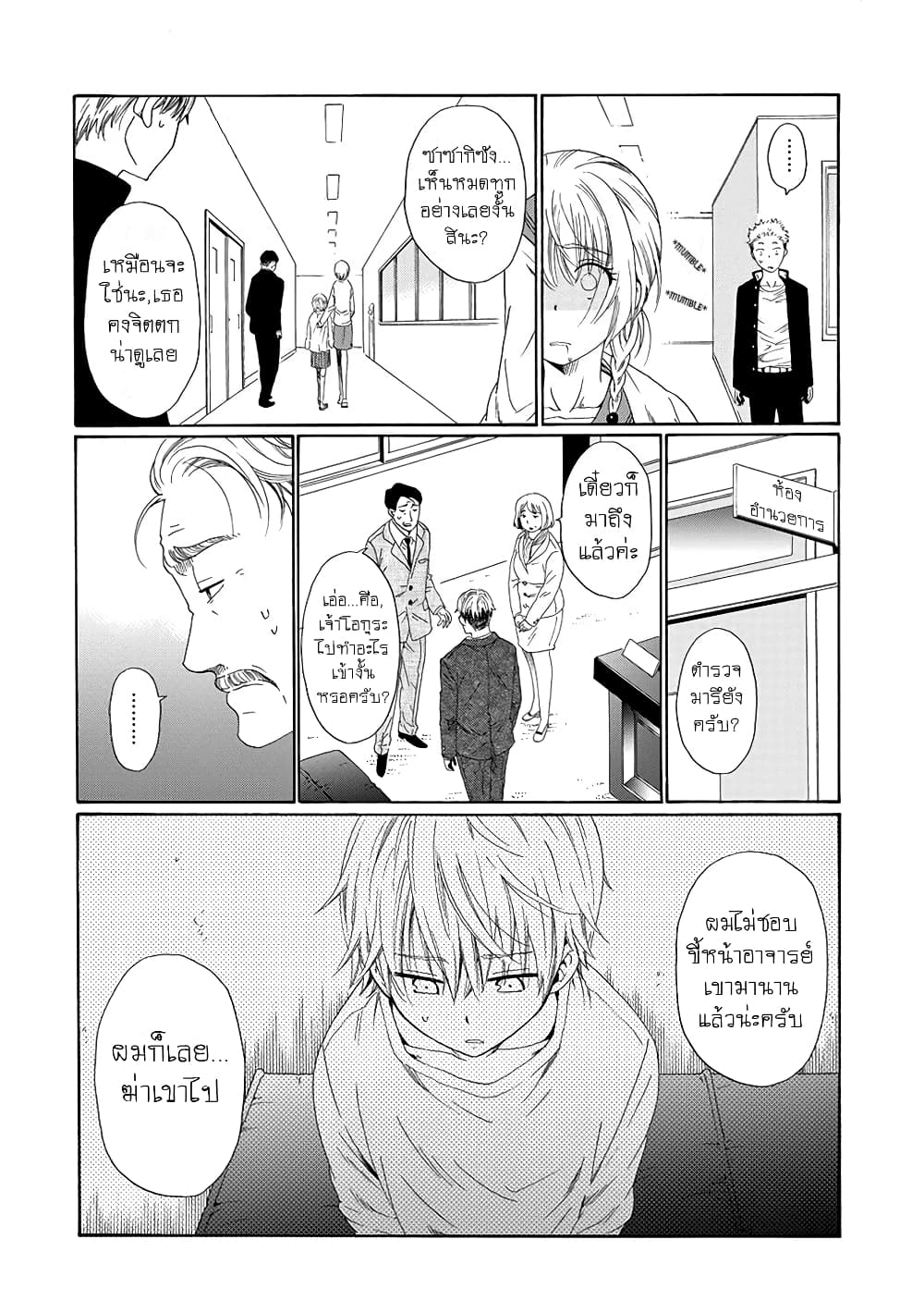 Boku no Namae wa "Shounen A" page 10