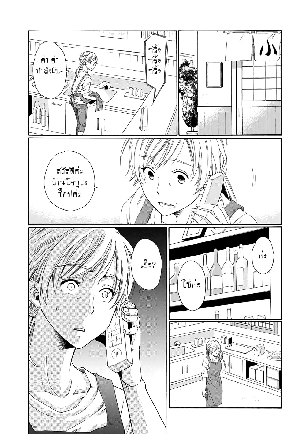 Boku no Namae wa "Shounen A" page 11