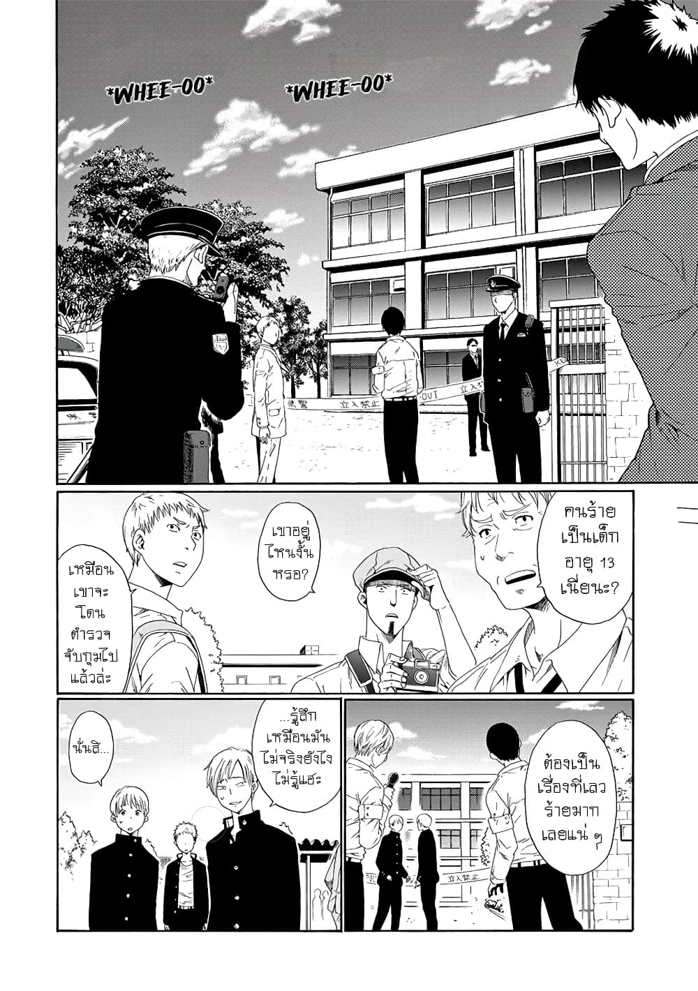 Boku no Namae wa "Shounen A" page 12