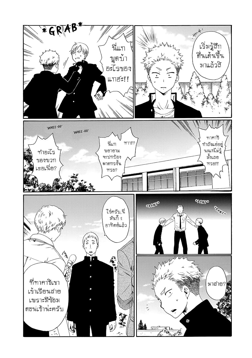 Boku no Namae wa "Shounen A" page 13