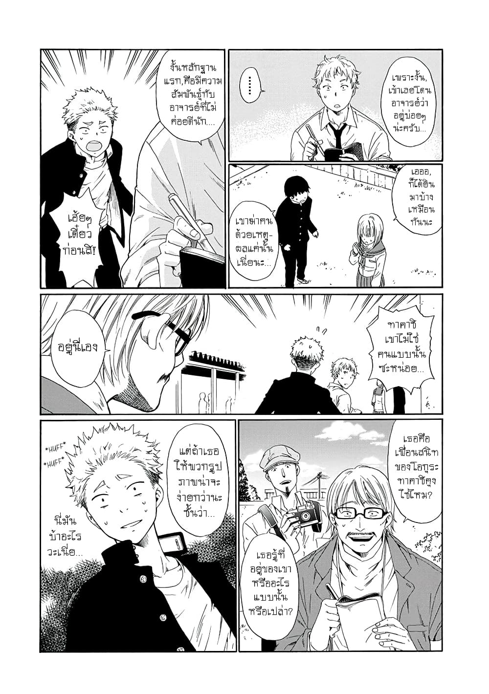 Boku no Namae wa "Shounen A" page 14