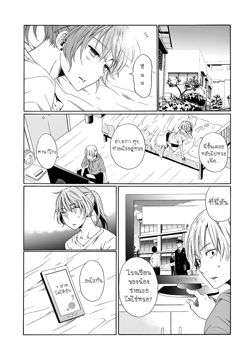 Boku no Namae wa "Shounen A" page 15