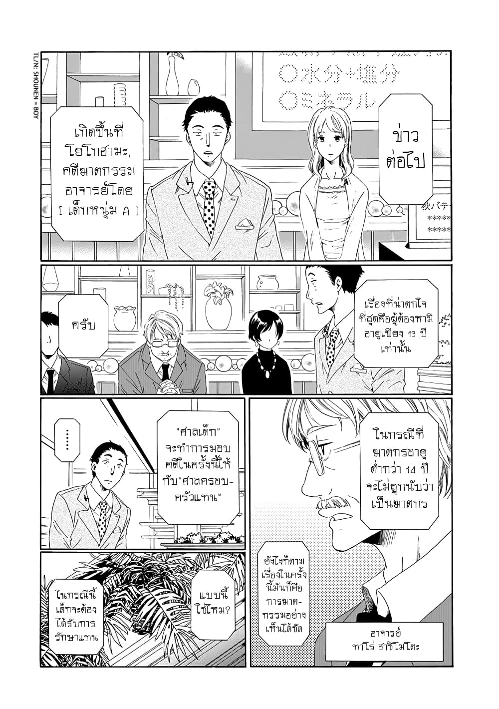 Boku no Namae wa "Shounen A" page 16